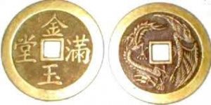 monedas chinas 4